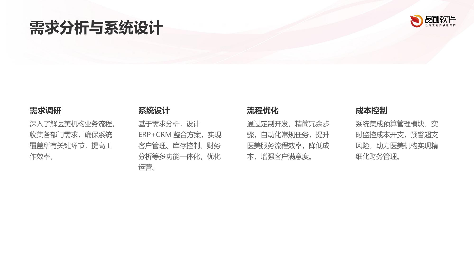 医美机构ERP+CRM整合定制开发